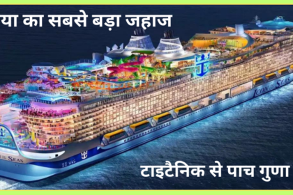 world's largest cruise ship 2024