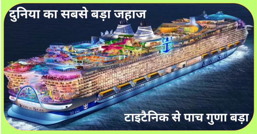 world's largest cruise ship 2024