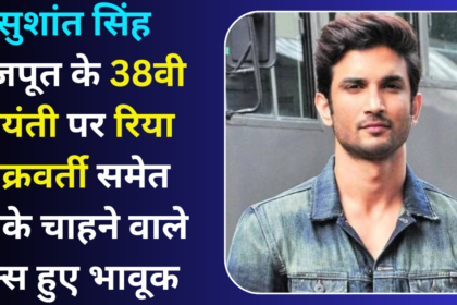 Sushant Singh Rajput birthday