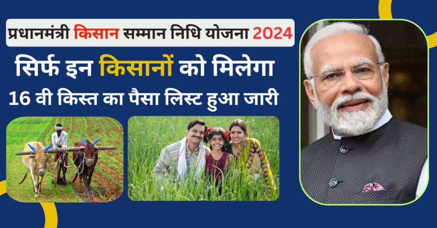 PM Kisan Status Check 2024