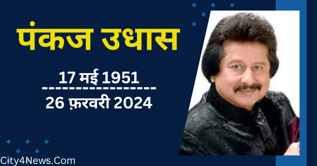 Pankaj Udhas