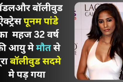 Poonam Pandey news