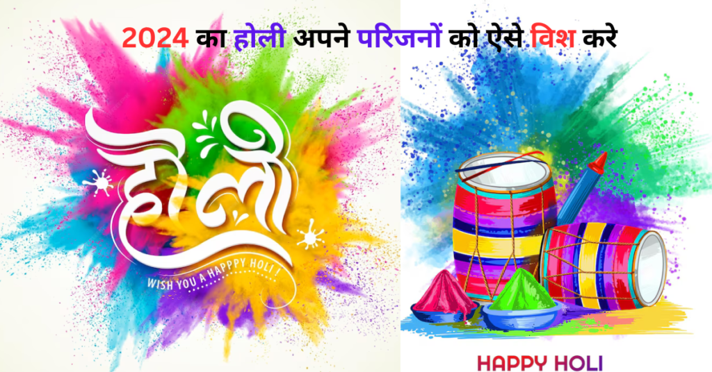 Holi wishes in Hindi