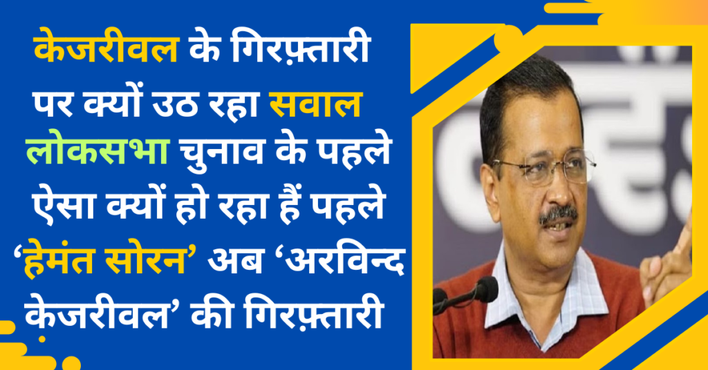 Arvind Kejriwal latest news in Hindi