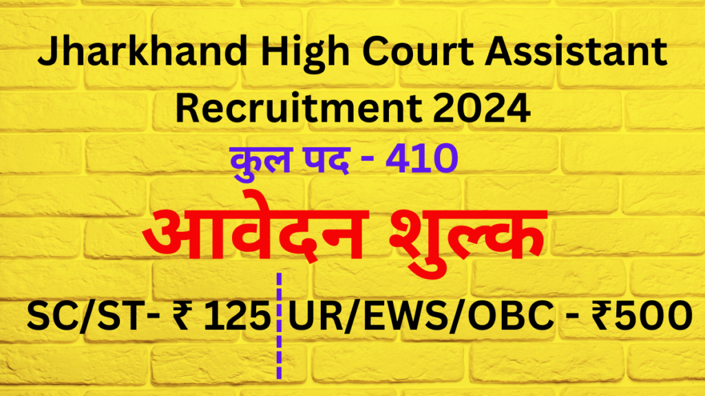 Jharkhand High Court Assistant Recruitment 2024