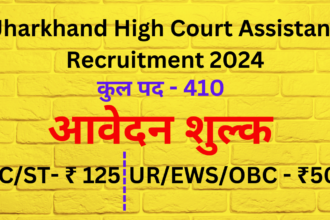 Jharkhand High Court Assistant Recruitment 2024