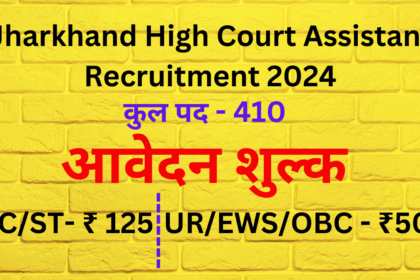 Jharkhand High Court Assistant Recruitment 2024